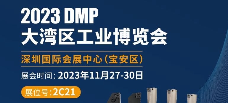 DMP 2023 | 嘉硬首秀 新品綻放 誠邀蒞臨 ！