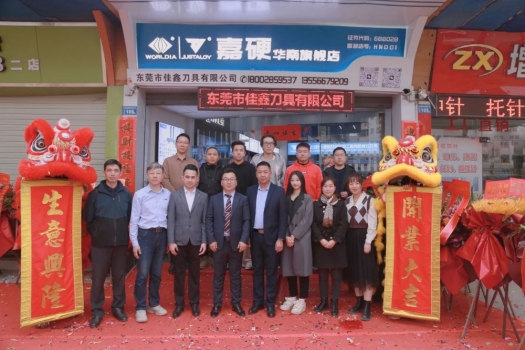 嘉硬 |【華南旗艦店】盛大開業！